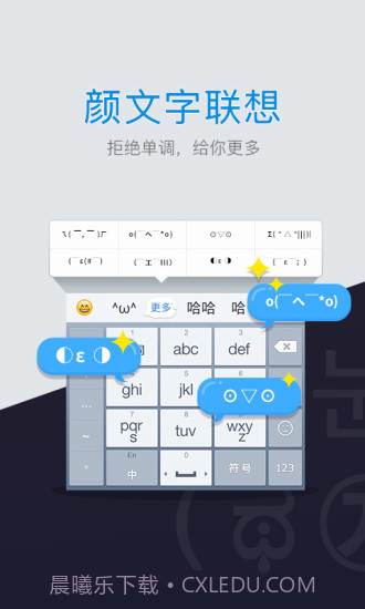 百度手机输入法截图3