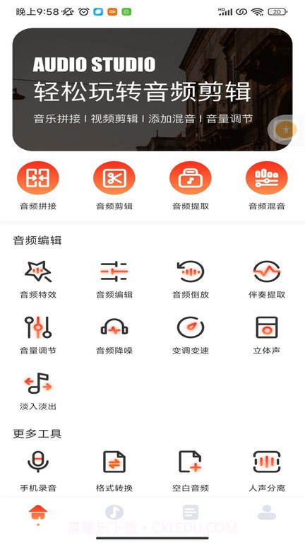 hifini音乐剪辑截图1