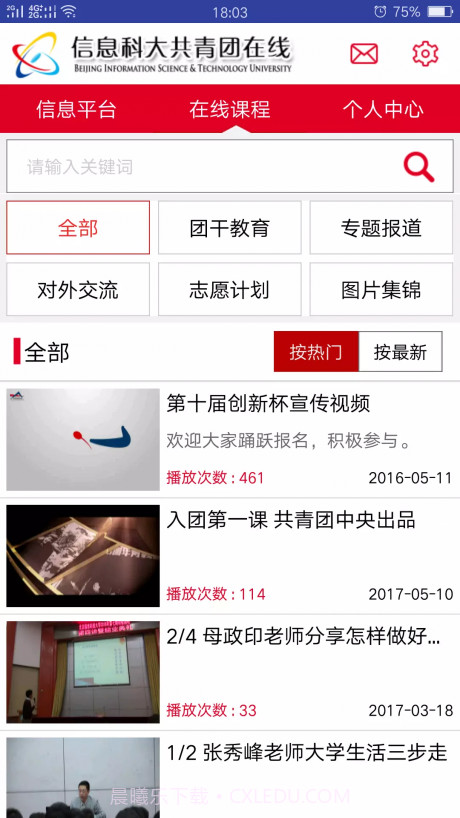 共青团在线截图3