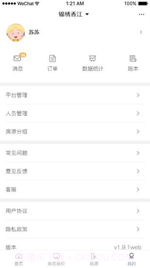民宿宝截图5 民宿宝截图5