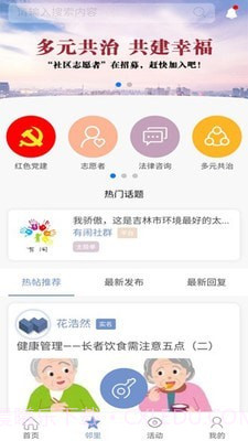 We邻截图1