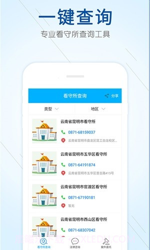 看守所查询(全国专业看守所信息工具)安卓最新版截图3 看守所查询(全国专业看守所信息工具)安卓最新版截图3