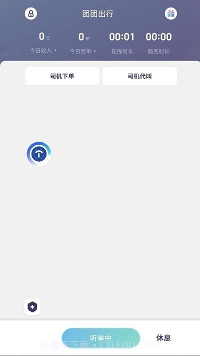 团团出行司机端截图4 团团出行司机端截图4