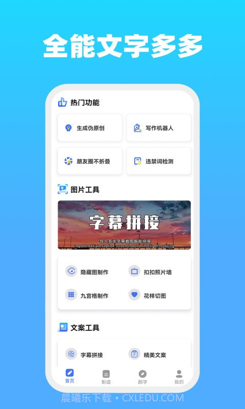 全能文字截图3