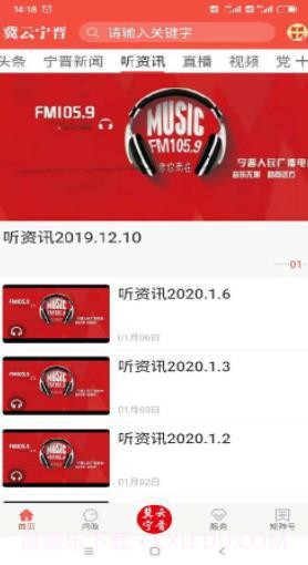 冀云宁晋软件截图3