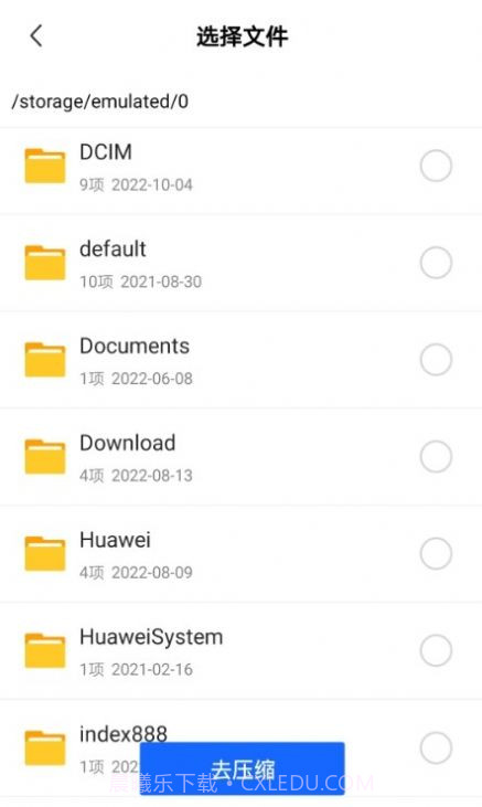 解压缩宝截图2 解压缩宝截图2