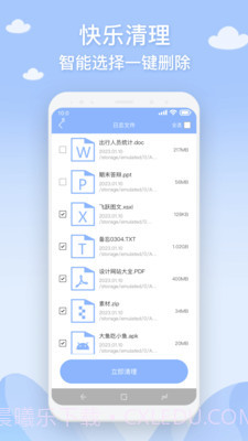 长乐手机管家截图1 长乐手机管家截图1
