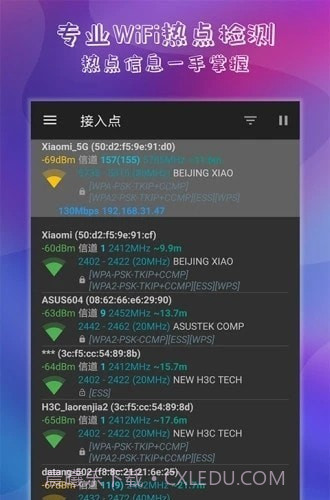万能钥匙连wifi截图2
