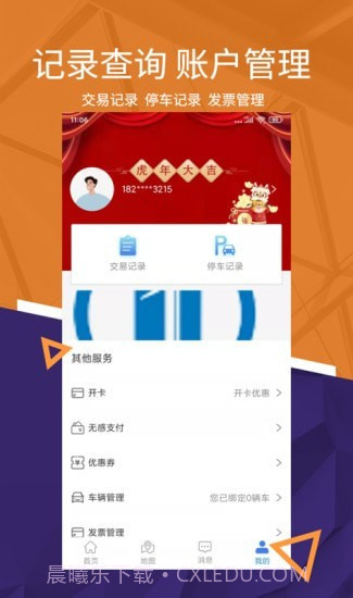我的彭城截图4 我的彭城截图4