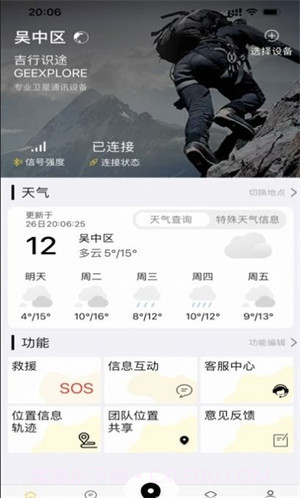 吉行识途截图1 吉行识途截图1