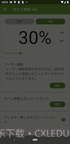 亮度调节轻量版截图1