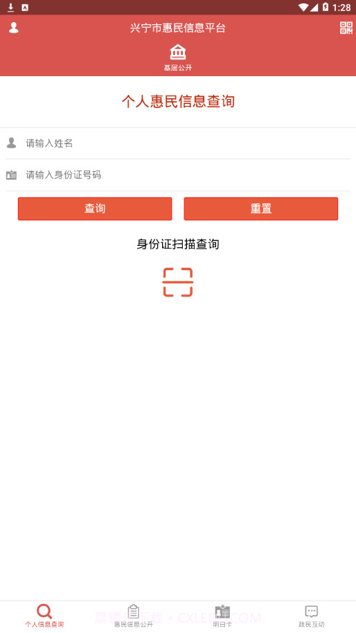 兴宁市惠民信息平台截图1