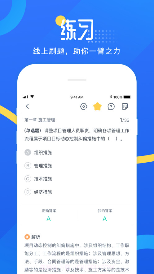 网校云学堂截图3