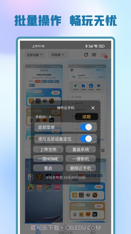 快游云手机截图4