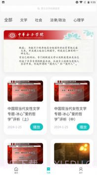 沧浪亭学习平台截图2 沧浪亭学习平台截图2