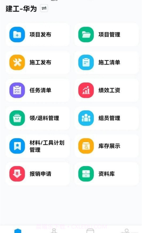 筑援帮办公截图3 筑援帮办公截图3