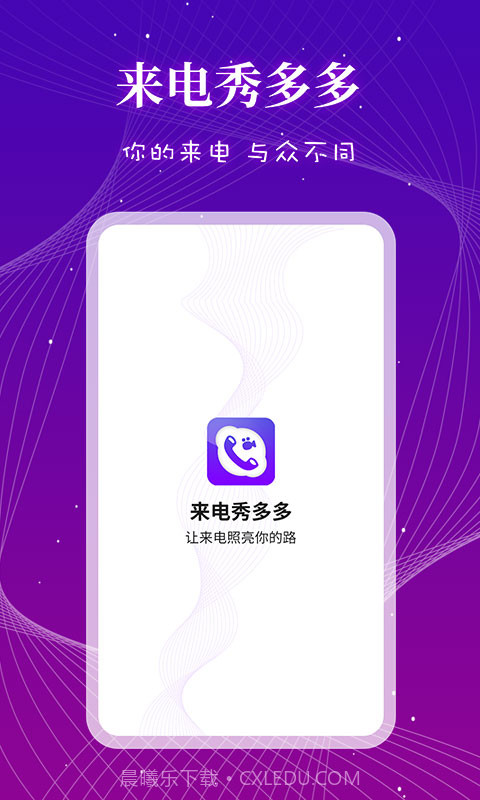 来电秀多多截图4