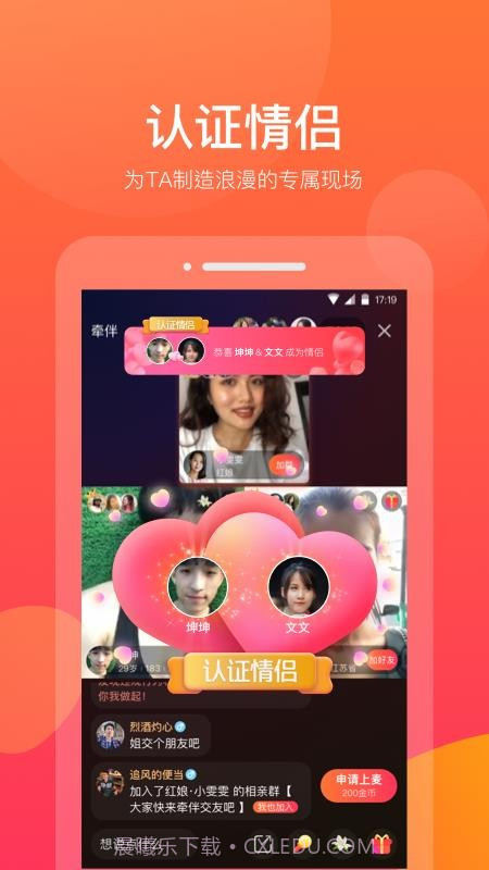 牵伴截图3 牵伴截图3