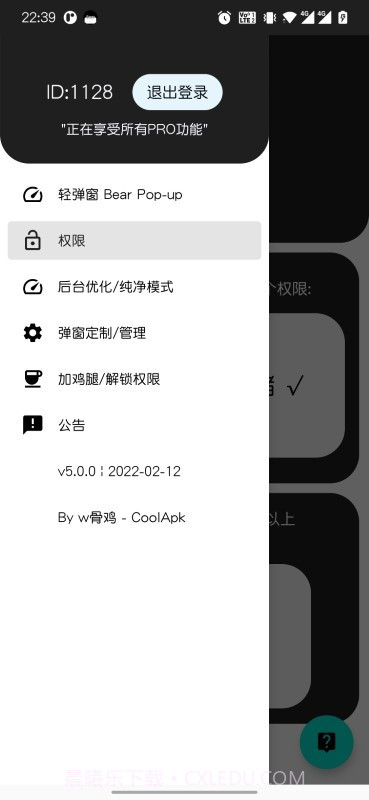 蓝牙弹窗工具截图1 蓝牙弹窗工具截图1