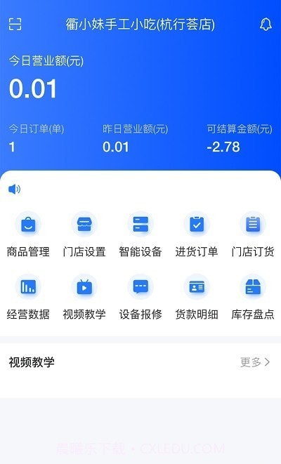 味知式门店端截图1 味知式门店端截图1