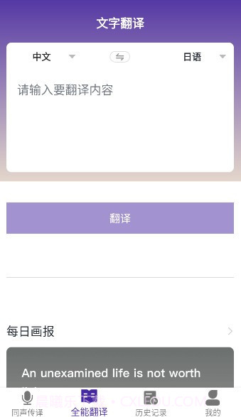 VTrans(同声传译神器工具)V1.4 安卓手机版截图3 VTrans(同声传译神器工具)V1.4 安卓手机版截图3