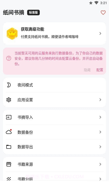 纸间书摘截图4 纸间书摘截图4