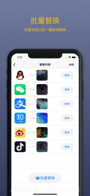 图标变身截图1