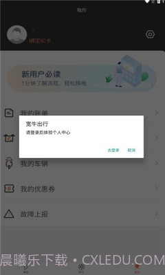 宽牛出行截图3