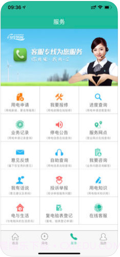 掌上电力()截图4