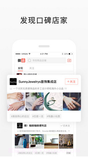微店买家版截图1 微店买家版截图1