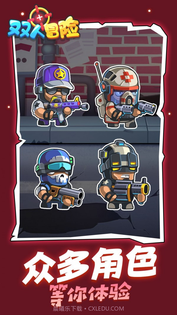 双人冒险截图4