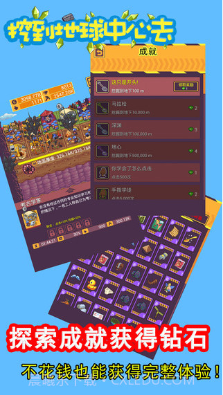 挖到地球中心去截图2 挖到地球中心去截图2