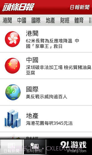 头条日报 v2截图2 头条日报 v2截图2