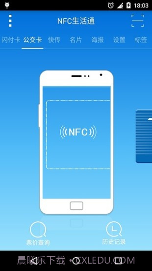NFC生活通下载|NFC生活通V1.0.5 最新免费版截图1