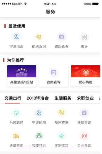 甬派截图2 甬派截图2