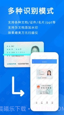 扫描王识别截图2 扫描王识别截图2