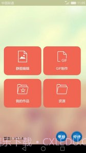GIF动画图片制作截图1 GIF动画图片制作截图1