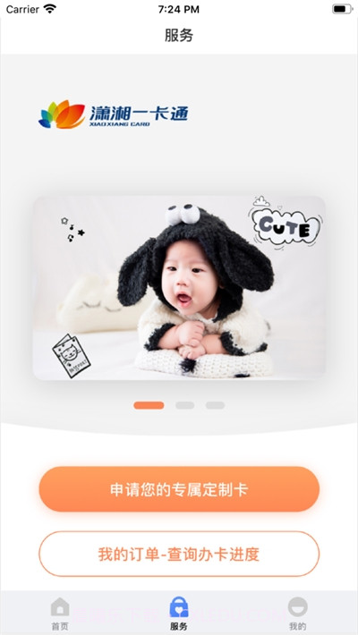 潇湘一卡通公交卡截图1