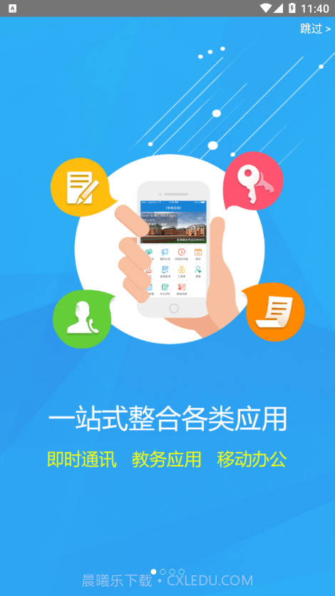 重庆轻工校截图1