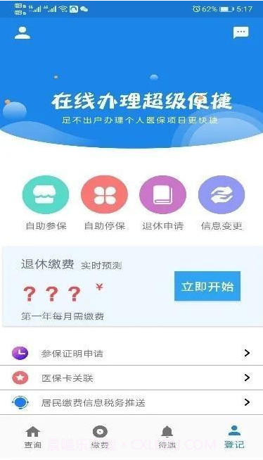 长春医保个人截图1