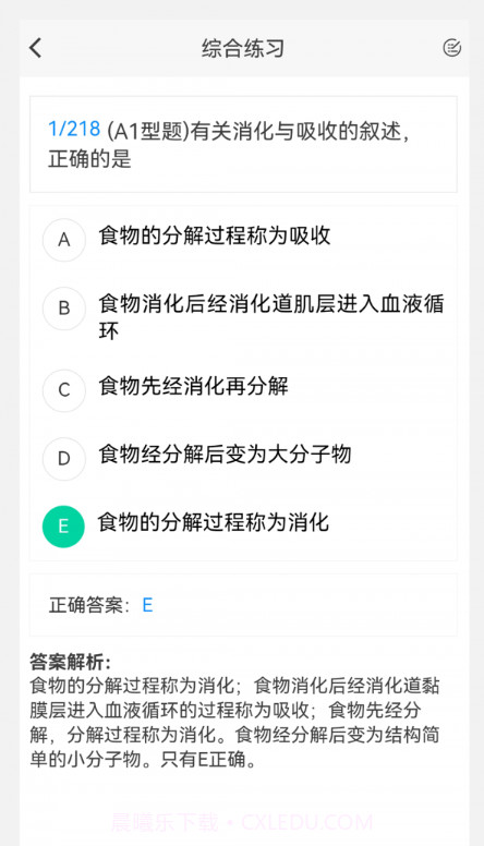 放射医学技术新题库截图3