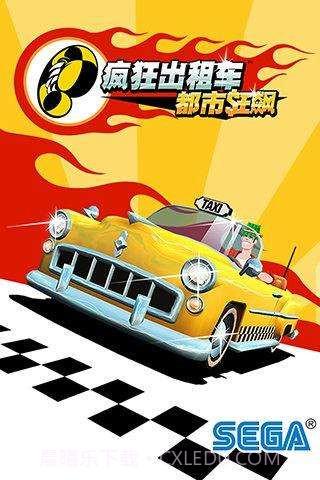 疯狂出租车-都市狂飙截图3