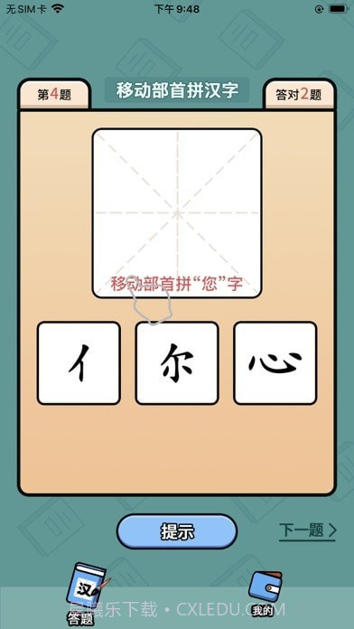汉字豪杰截图2 汉字豪杰截图2