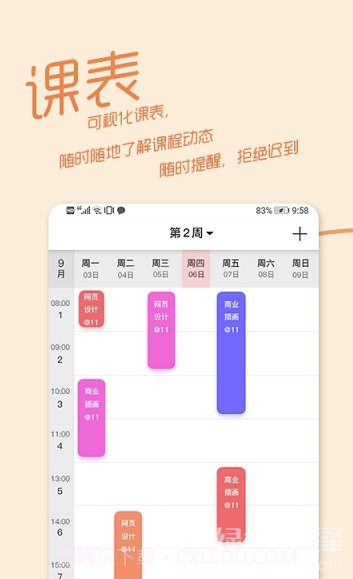 园丁app(园丁校园)V1.0.6 手机版截图2 园丁app(园丁校园)V1.0.6 手机版截图2