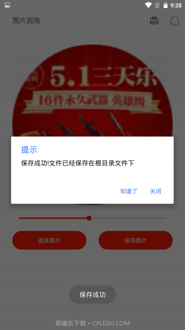 图片圆角工具app截图3 图片圆角工具app截图3