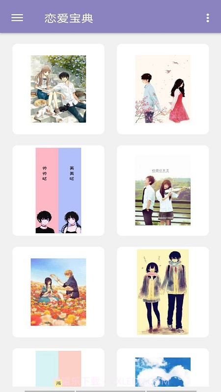 恋爱宝典截图4 恋爱宝典截图4