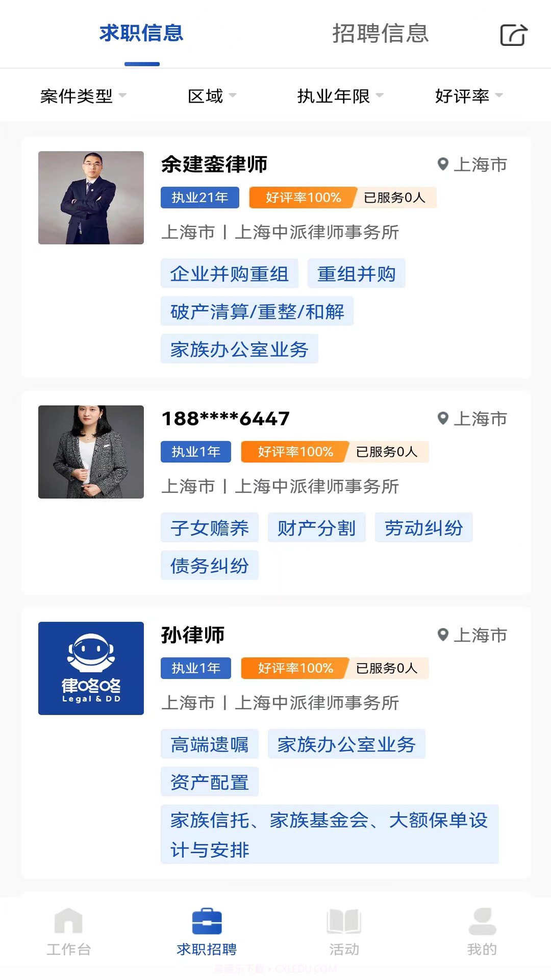 律咚咚律师端截图4