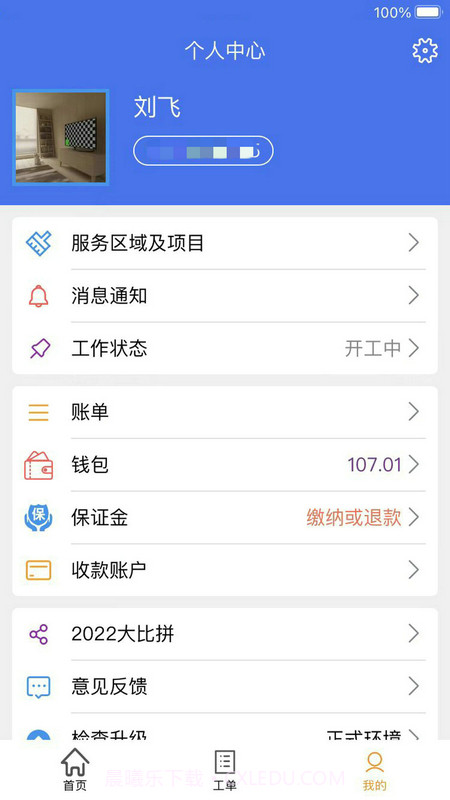 蜂库服务师傅端截图2 蜂库服务师傅端截图2