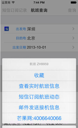出行伴侣截图2 出行伴侣截图2