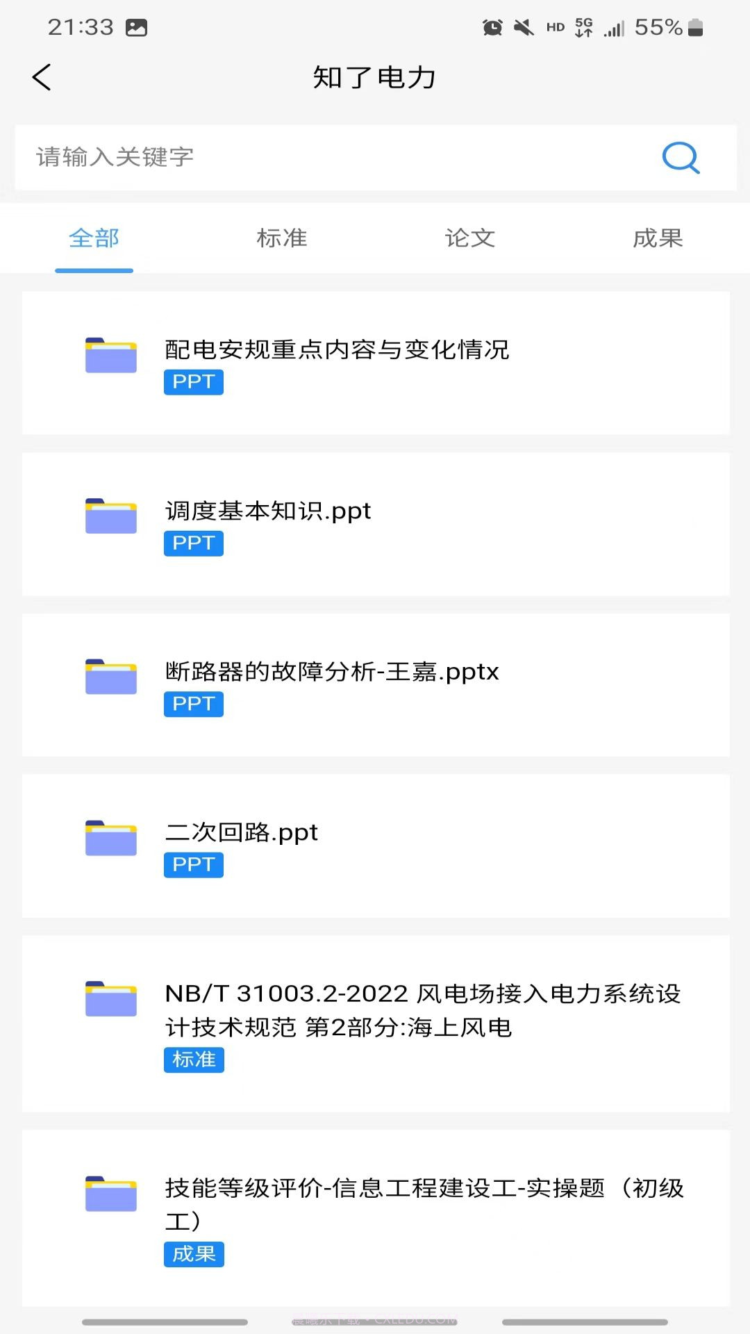 知了电力截图3 知了电力截图3